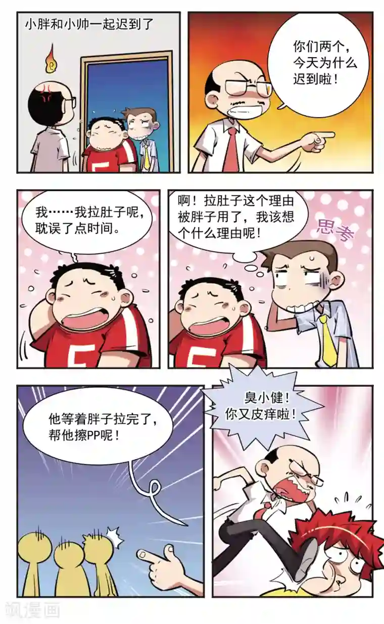 校园爆笑大王第34话