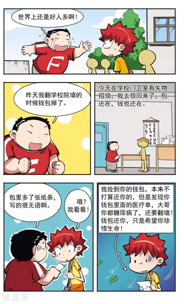 校园爆笑大王第34话