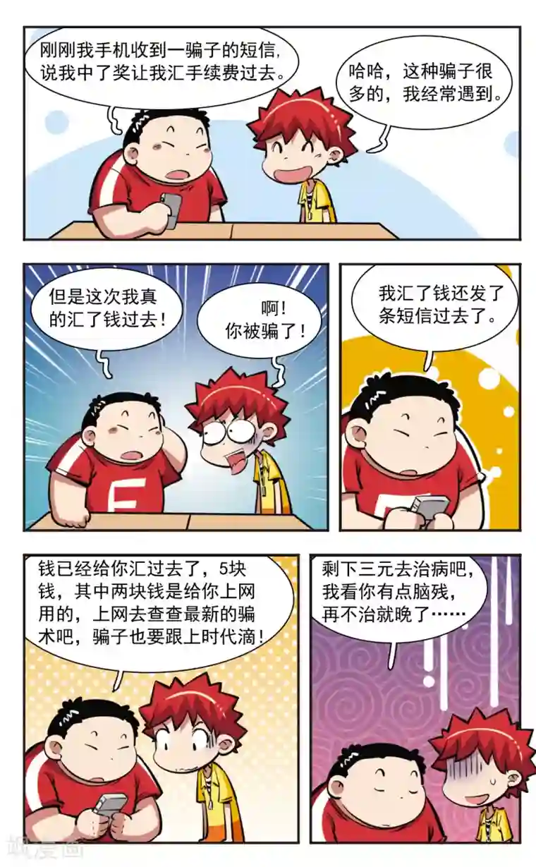 校园爆笑大王第34话