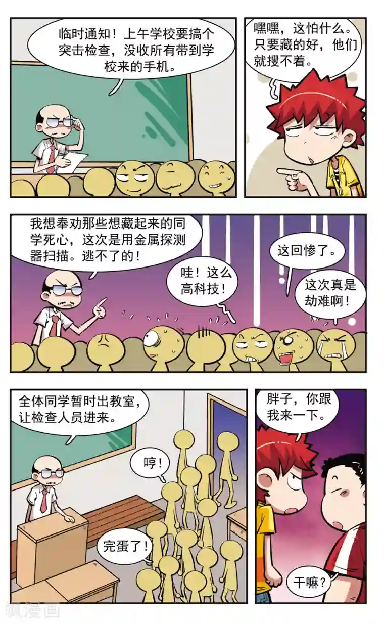 校园爆笑大王第34话