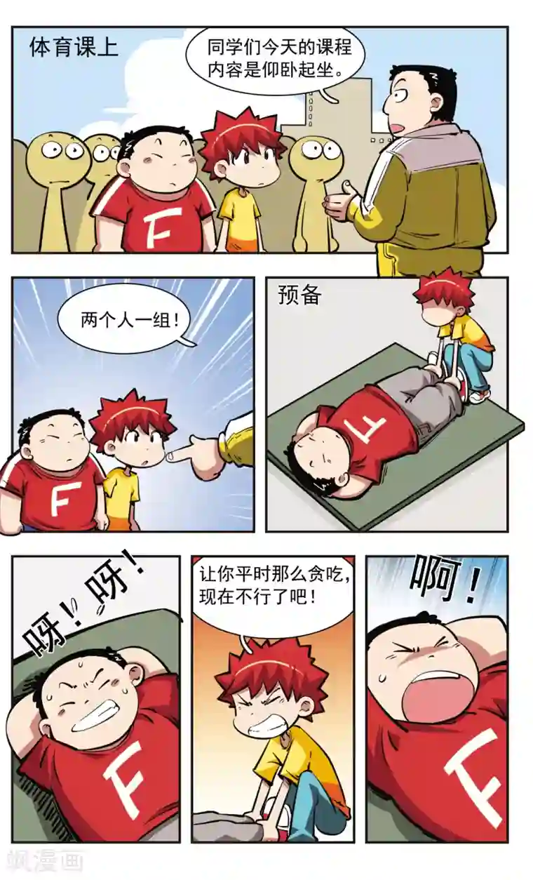 校园爆笑大王第34话