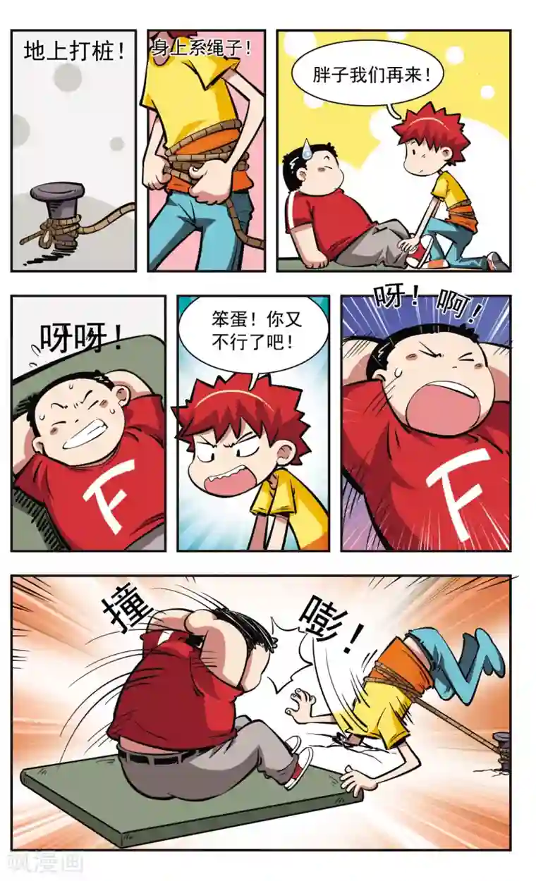 校园爆笑大王第34话
