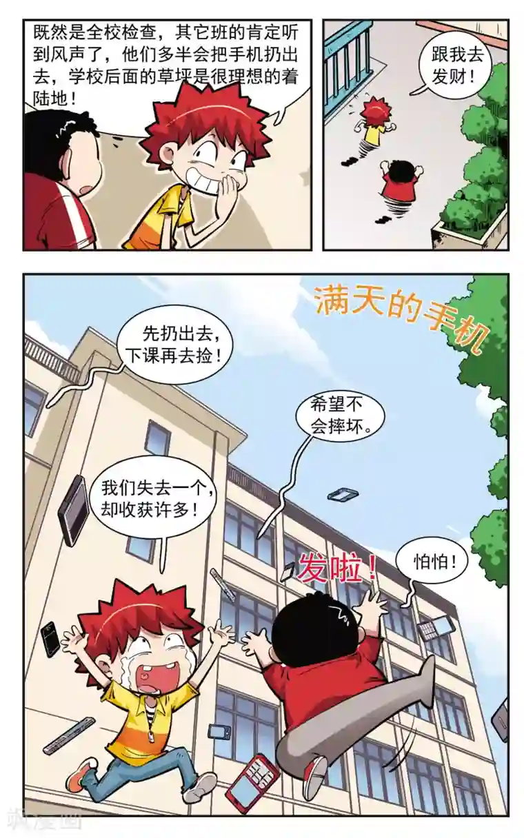 校园爆笑大王第34话