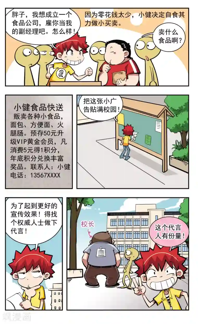 校园爆笑大王第34话