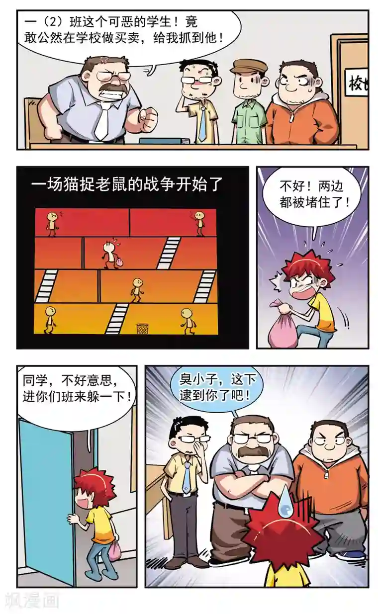 校园爆笑大王第34话