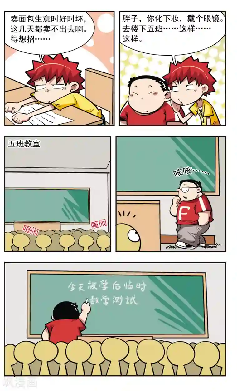 校园爆笑大王第34话