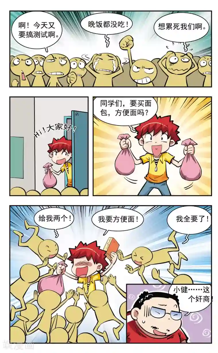 校园爆笑大王第34话