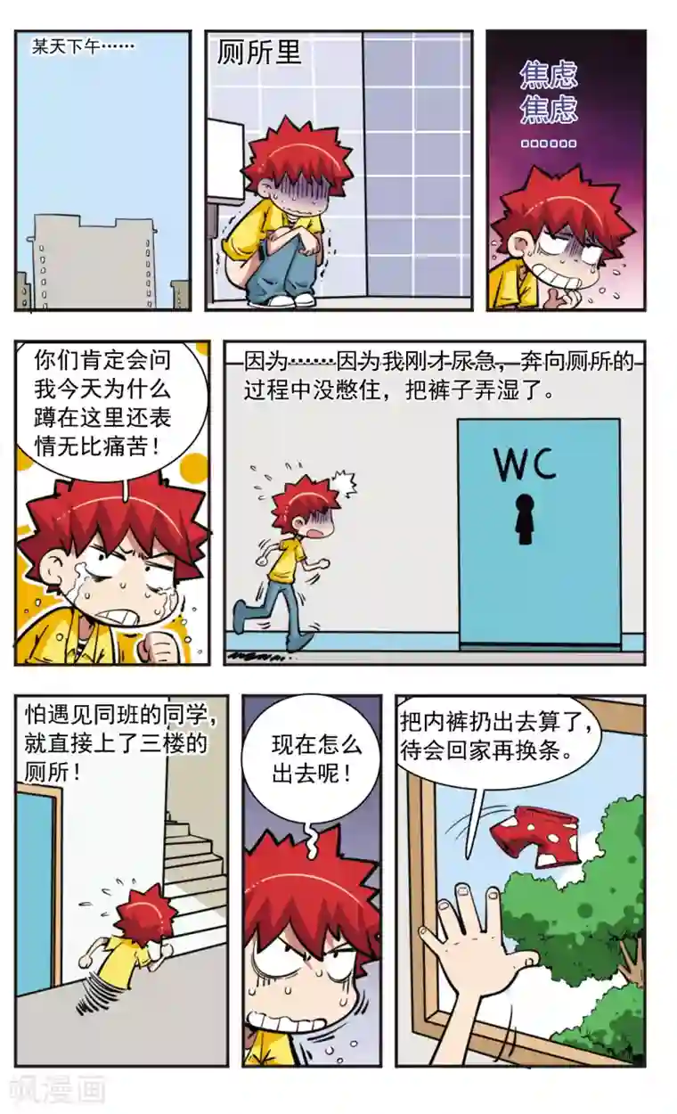 校园爆笑大王第34话