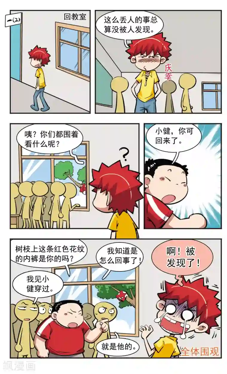 校园爆笑大王第34话