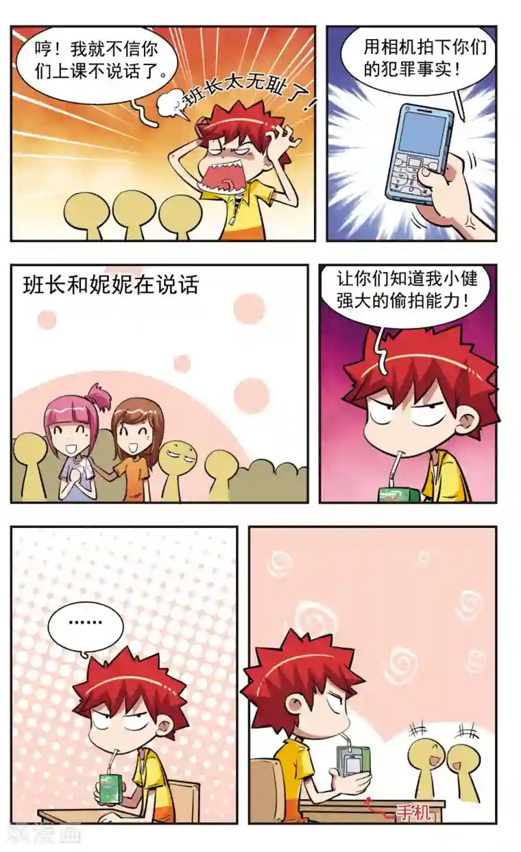 校园爆笑大王第35话