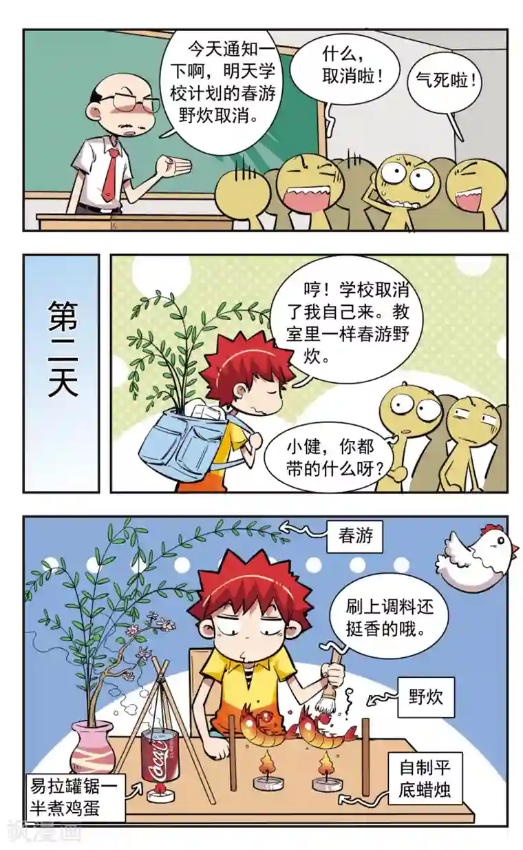 校园爆笑大王第35话