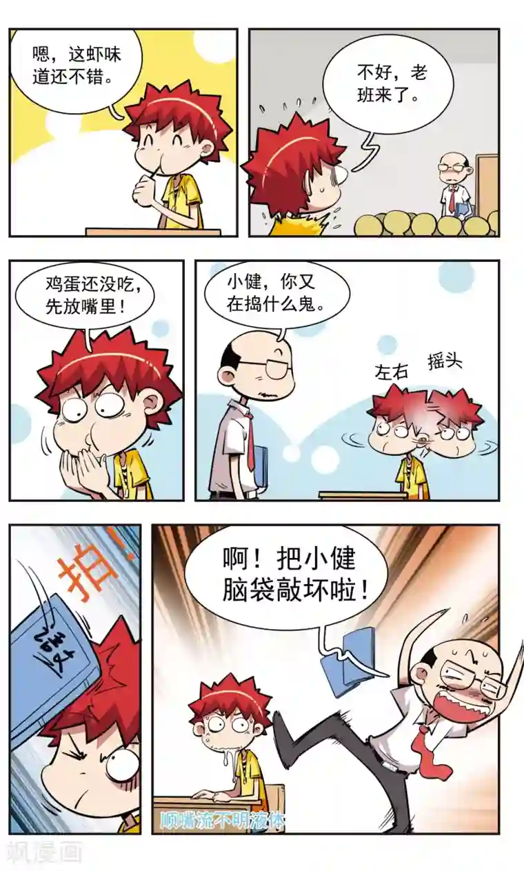 校园爆笑大王第35话