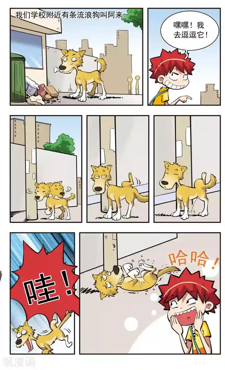 校园爆笑大王第35话