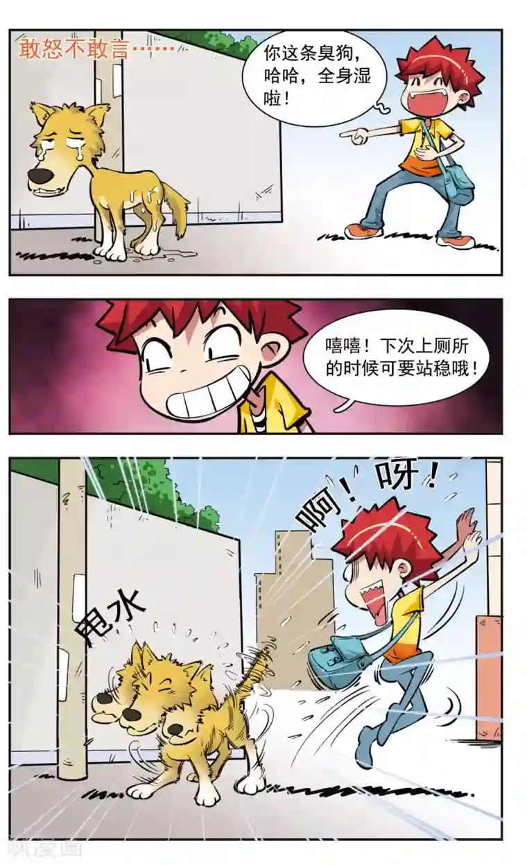 校园爆笑大王第35话