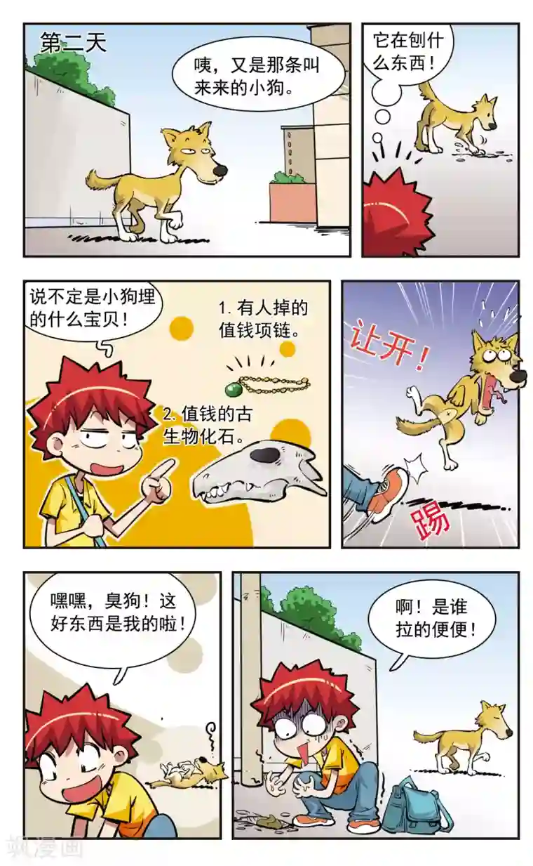 校园爆笑大王第35话