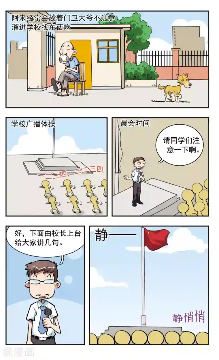 校园爆笑大王第35话