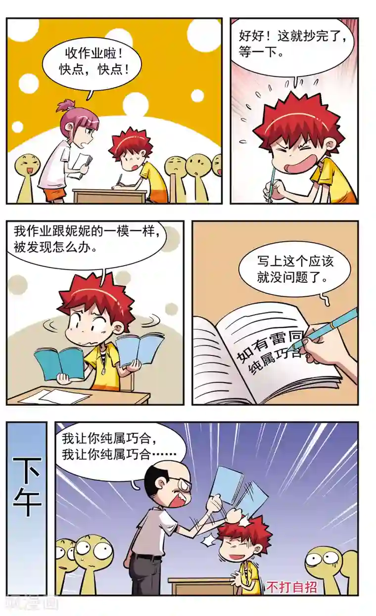 校园爆笑大王第35话