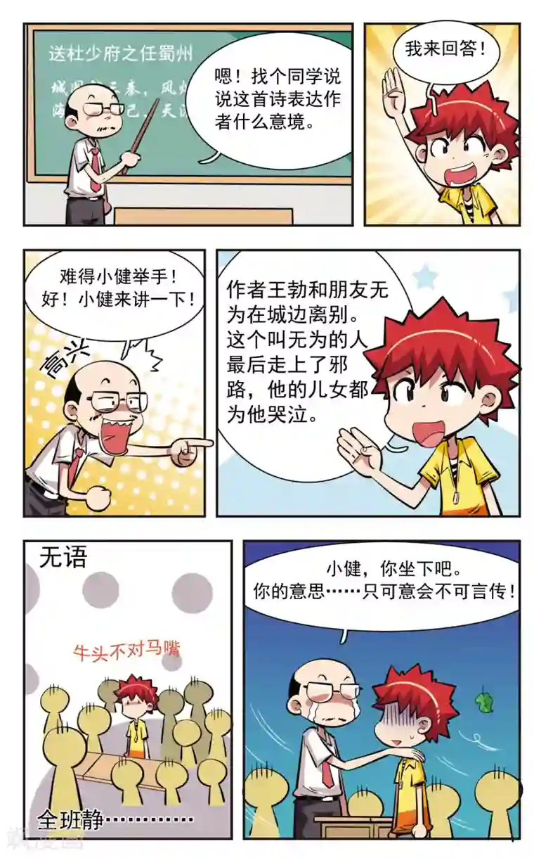 校园爆笑大王第35话