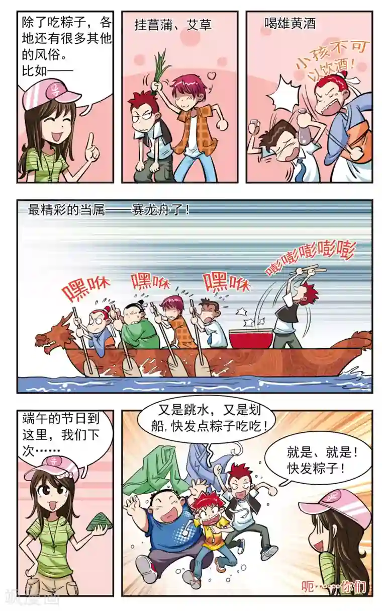 校园爆笑大王第35话