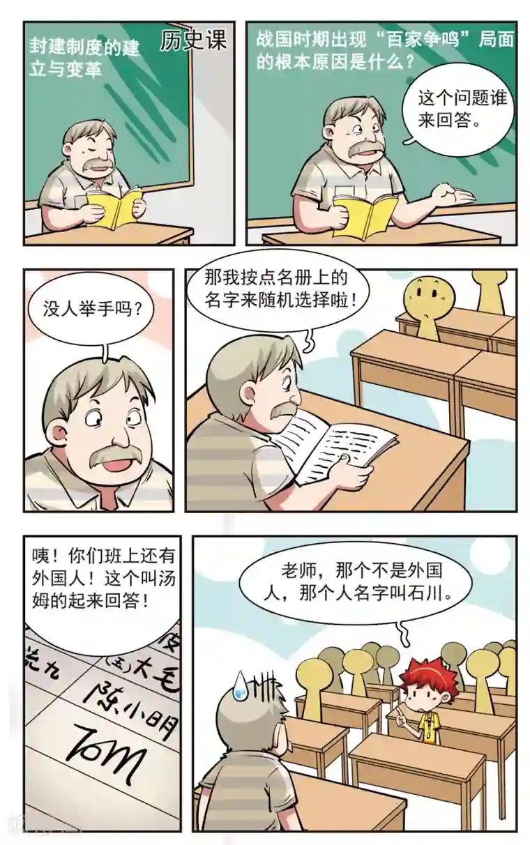 校园爆笑大王第35话