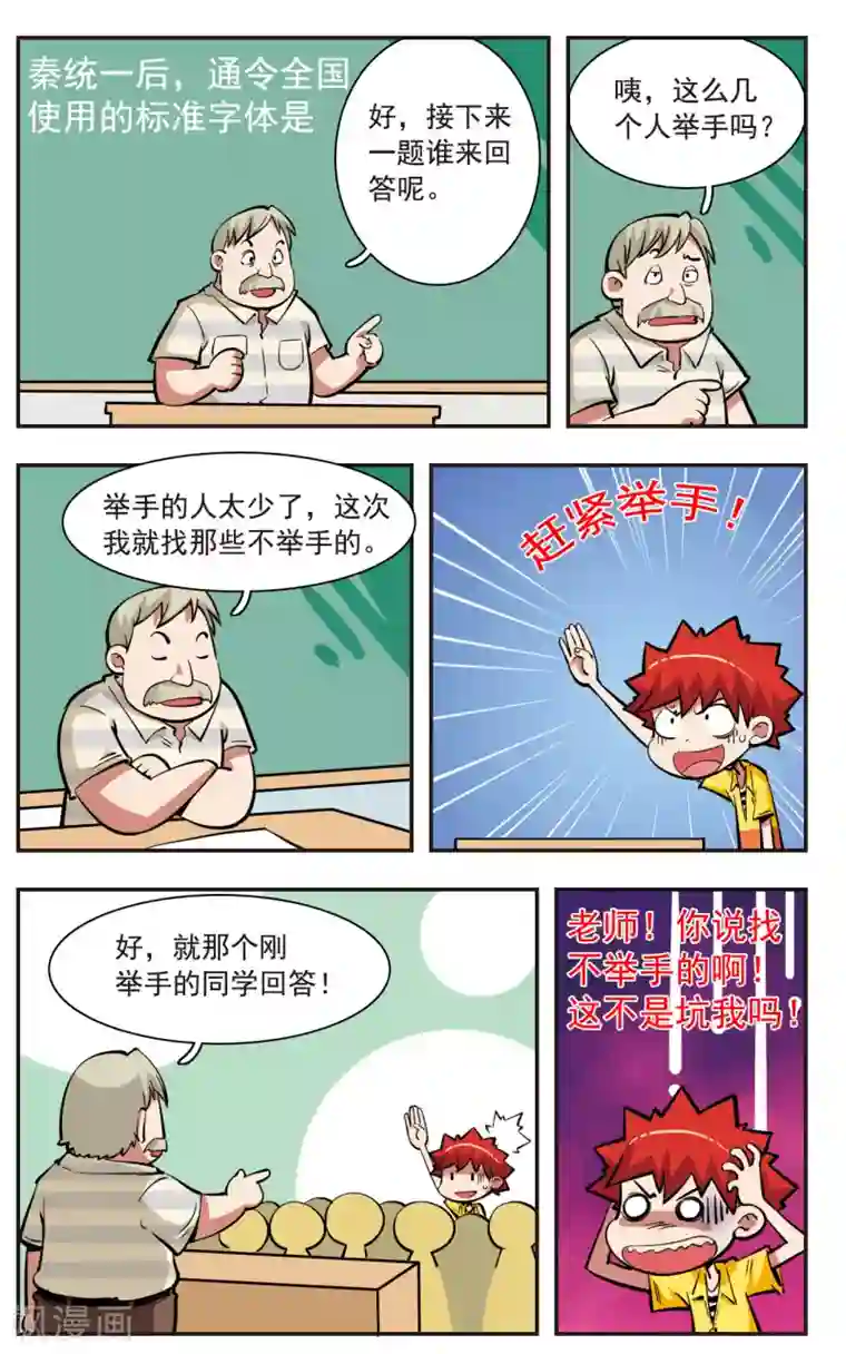 校园爆笑大王第35话