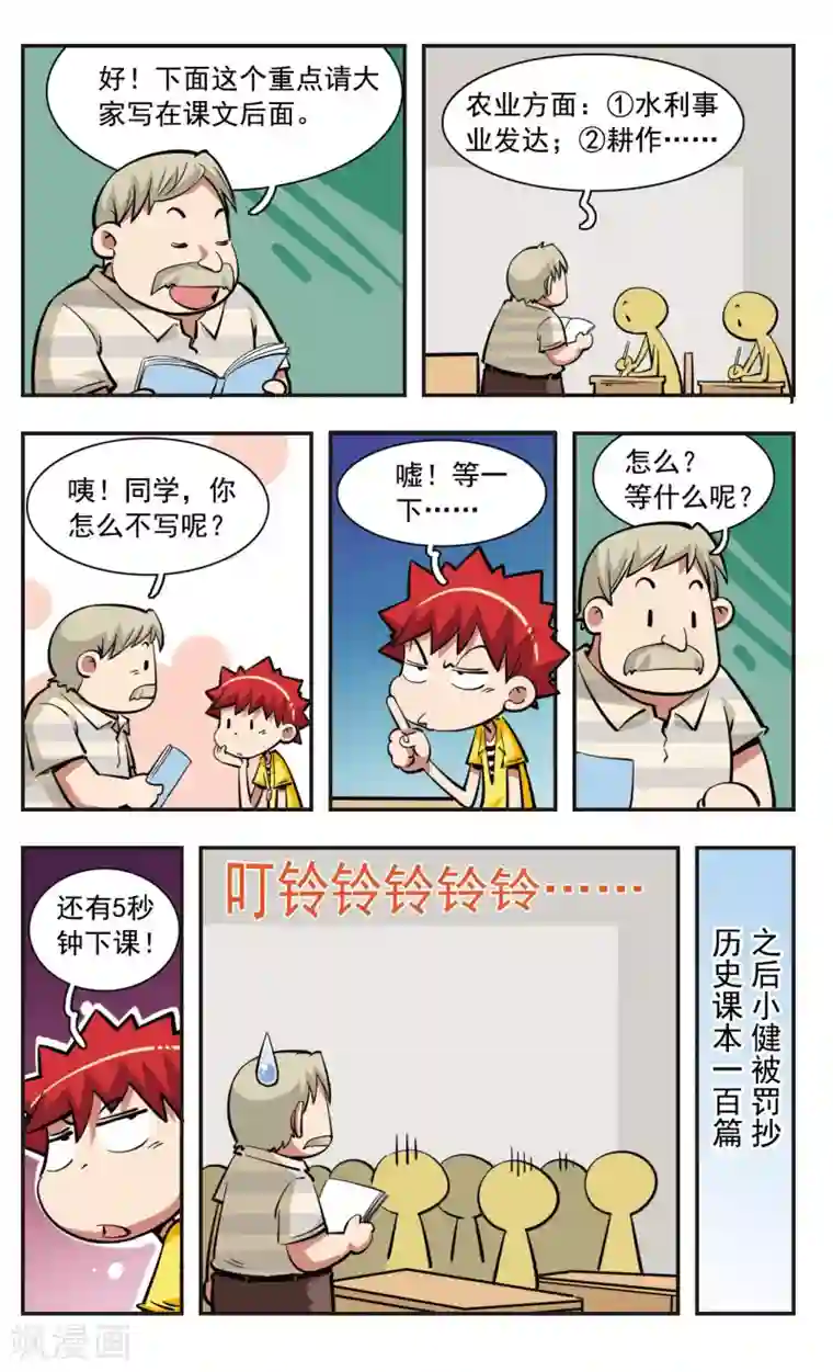 校园爆笑大王第35话