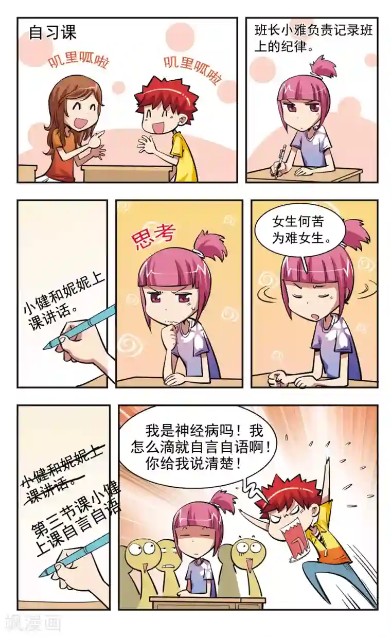 校园爆笑大王第35话