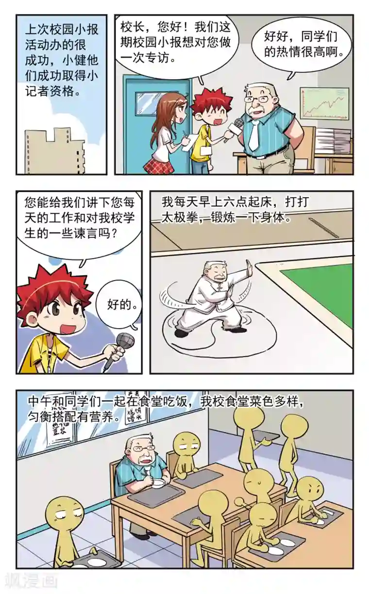 校园爆笑大王第36话