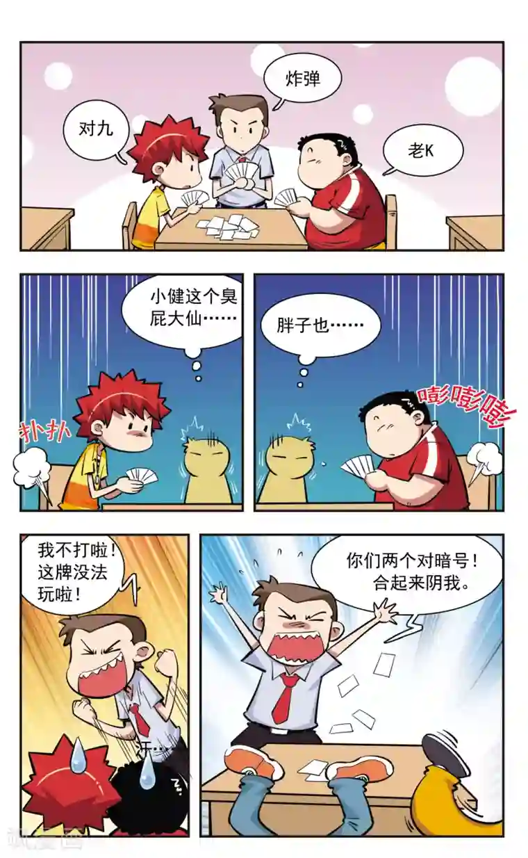 校园爆笑大王第36话