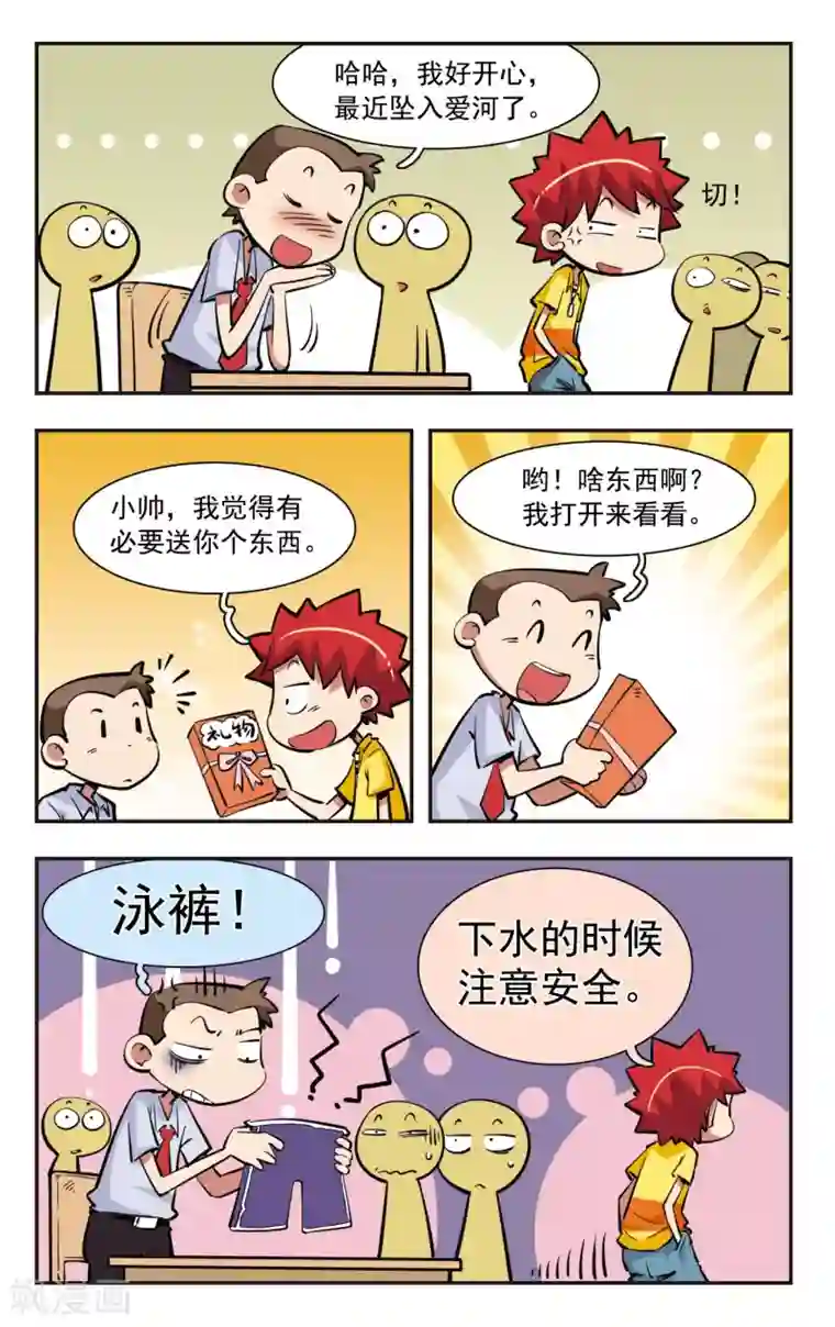 校园爆笑大王第36话