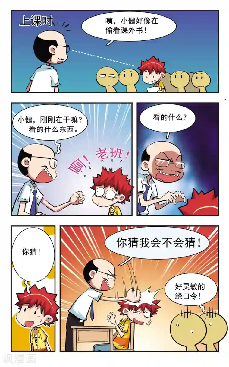 校园爆笑大王第36话