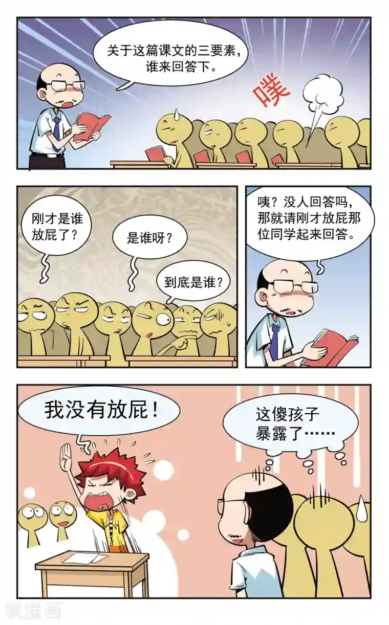 校园爆笑大王第36话