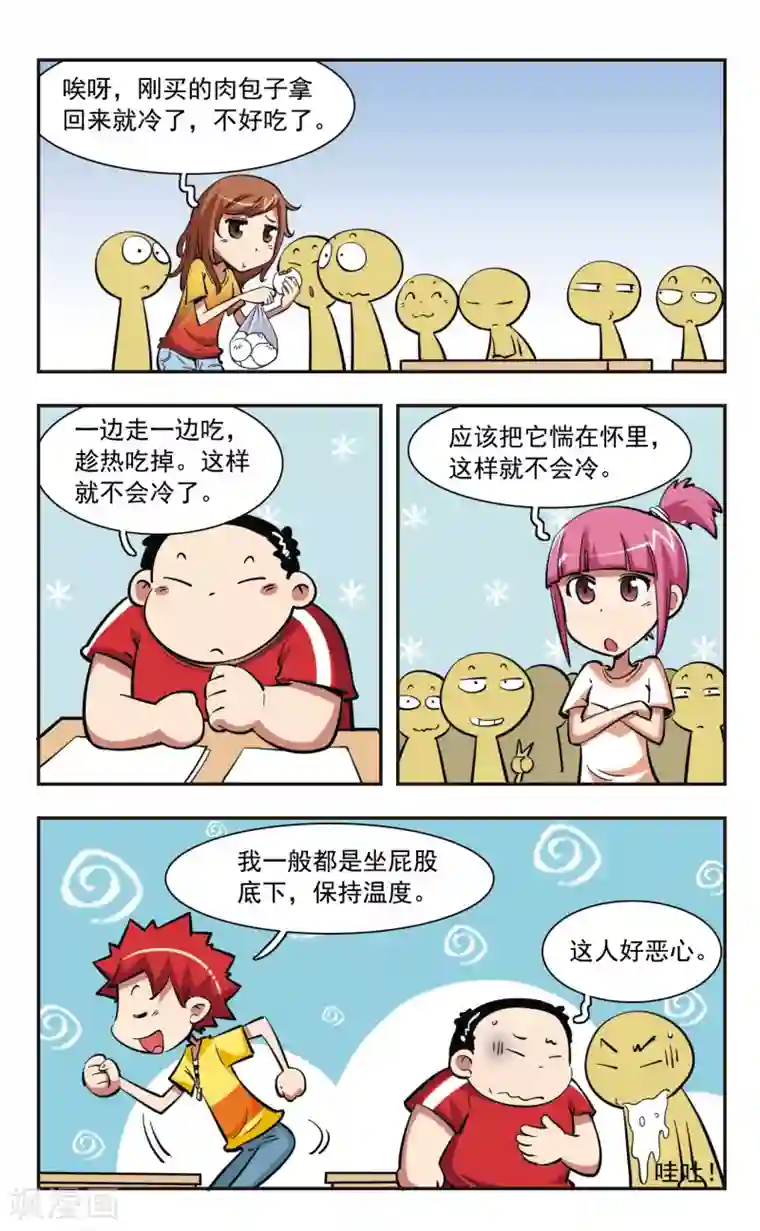 校园爆笑大王第36话