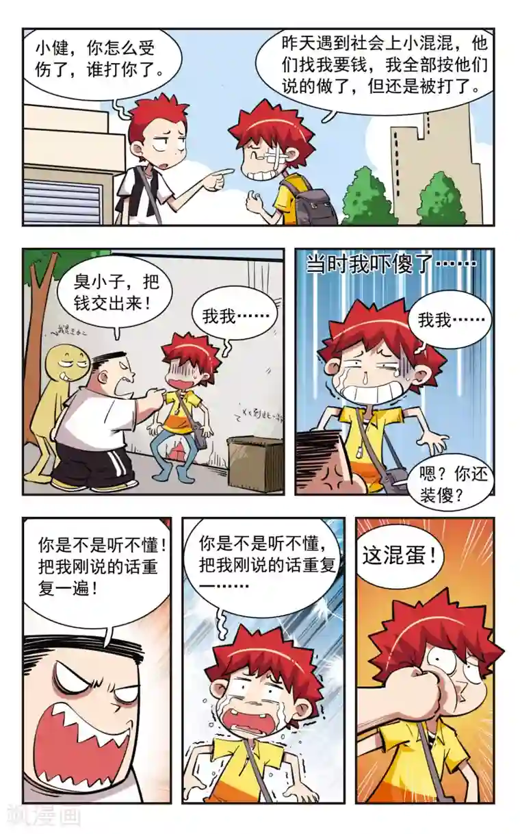 校园爆笑大王第36话