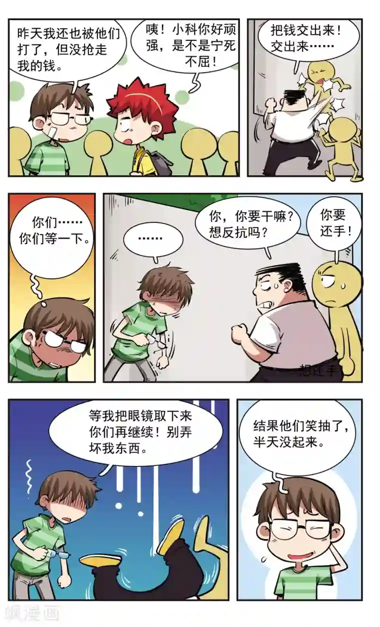 校园爆笑大王第36话