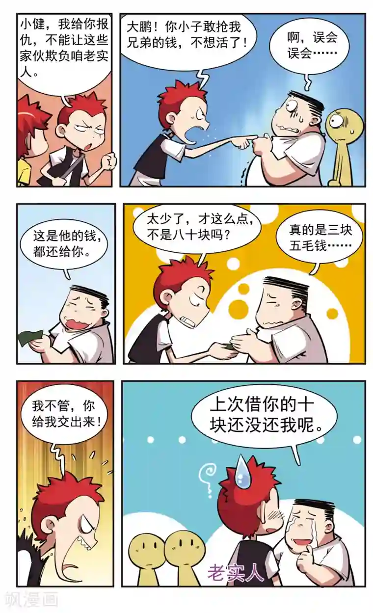 校园爆笑大王第36话