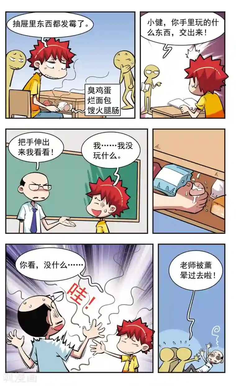 校园爆笑大王第36话