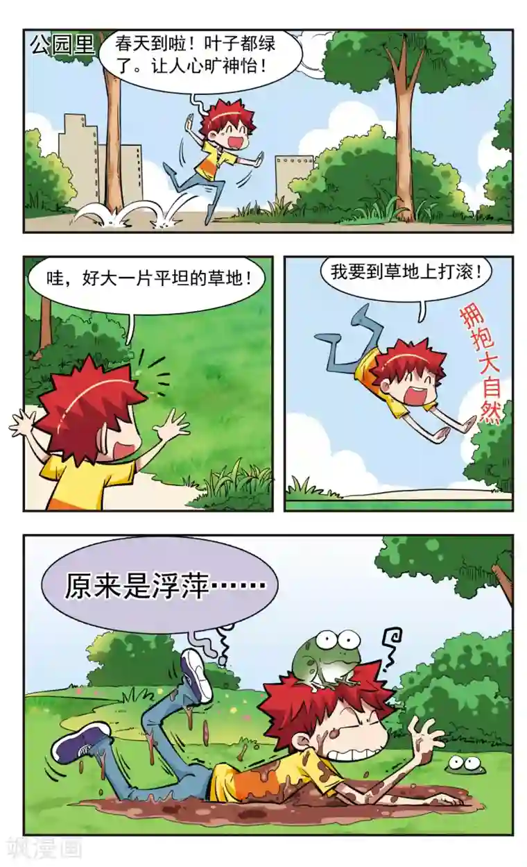 校园爆笑大王第36话