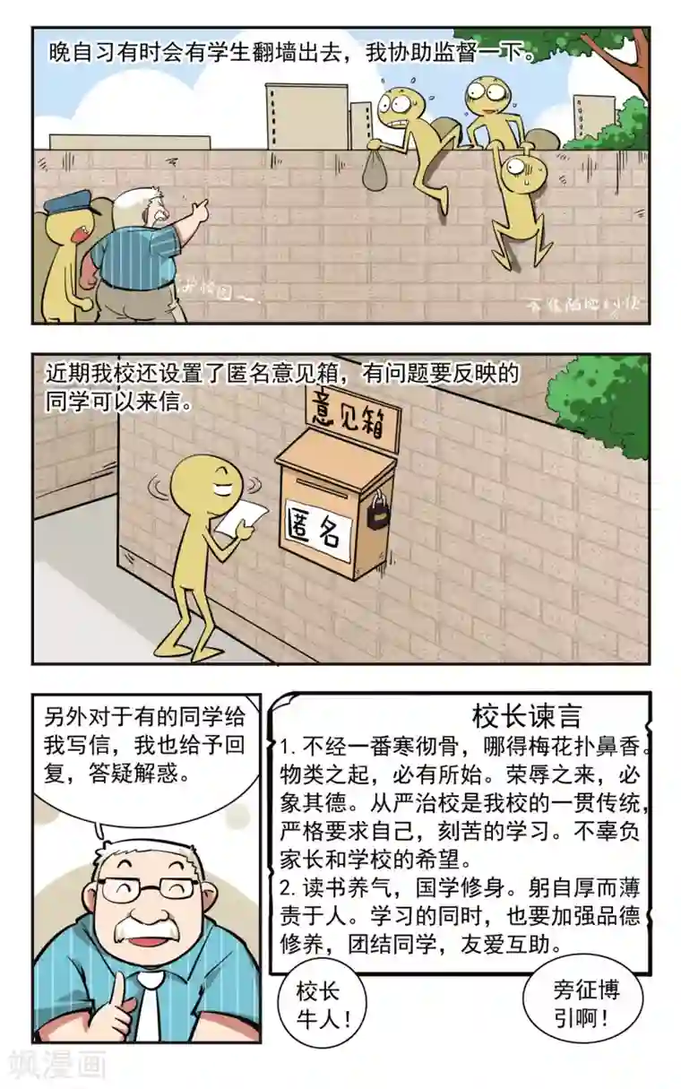 校园爆笑大王第36话