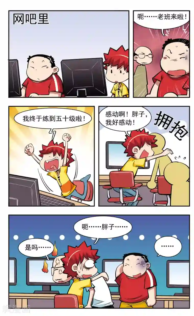 校园爆笑大王第36话