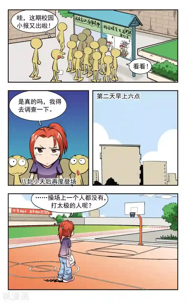 校园爆笑大王第36话