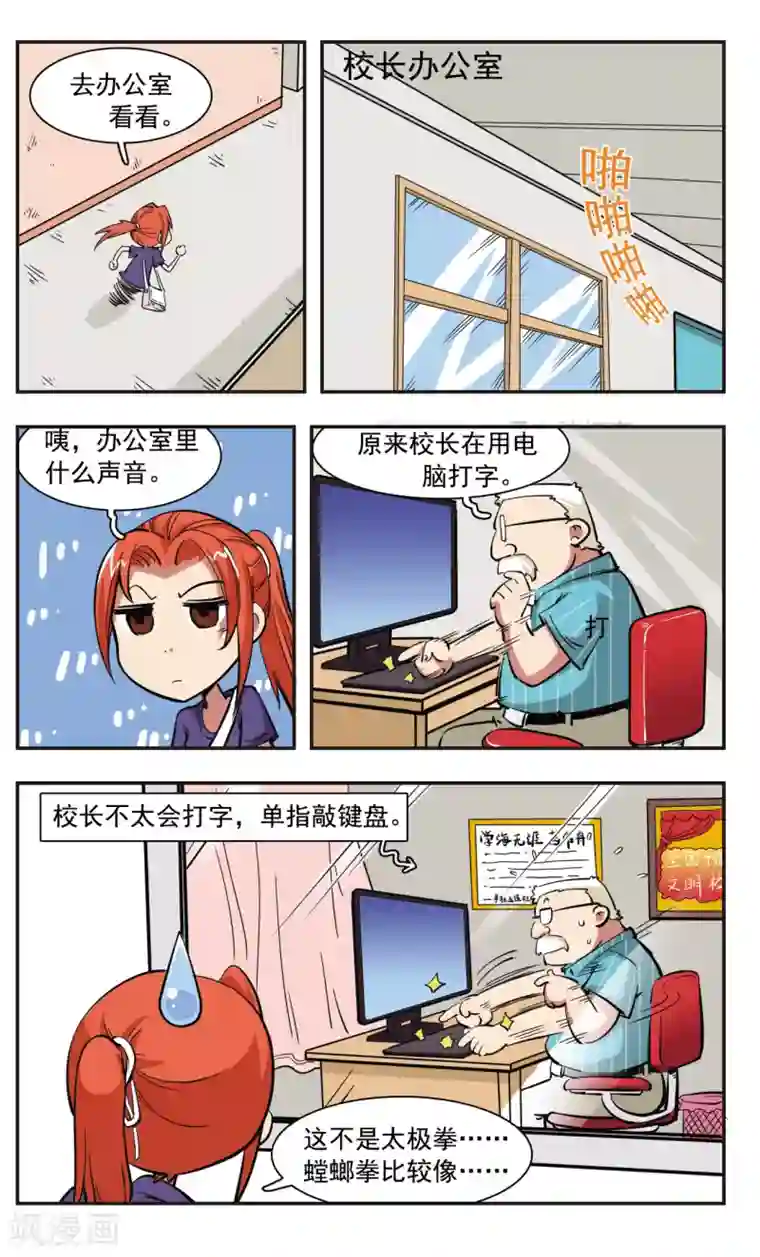 校园爆笑大王第36话