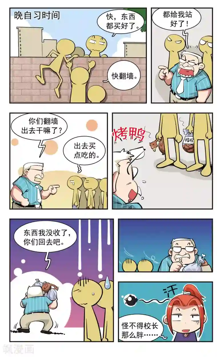 校园爆笑大王第36话