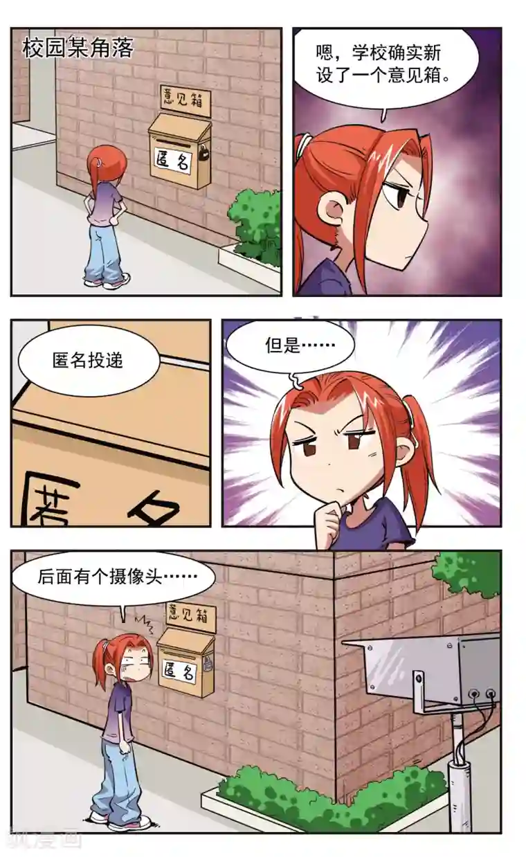 校园爆笑大王第36话