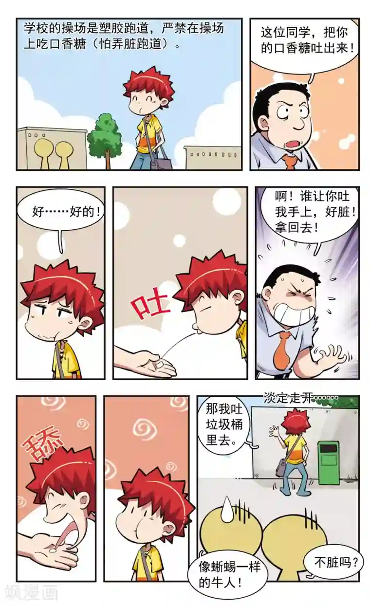 校园爆笑大王第36话