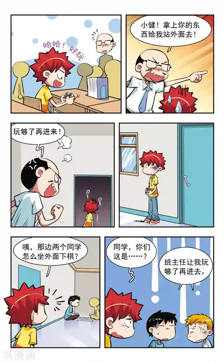 校园爆笑大王第36话