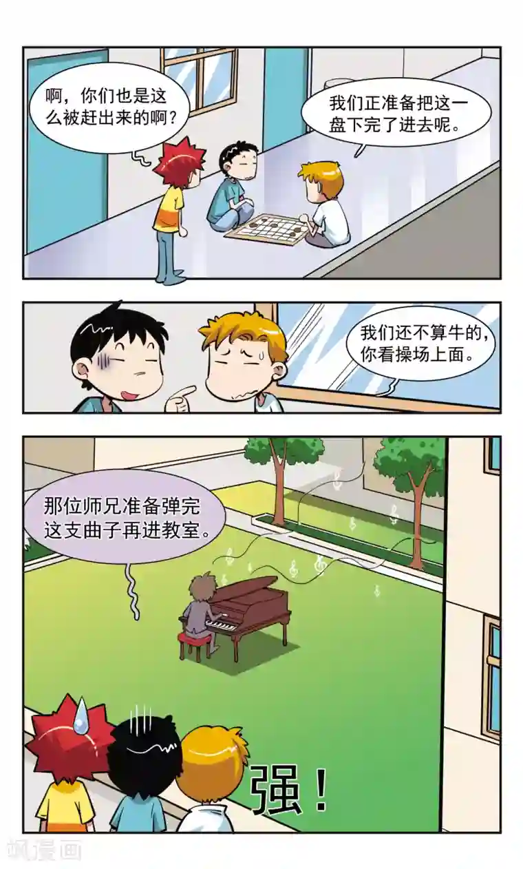 校园爆笑大王第36话