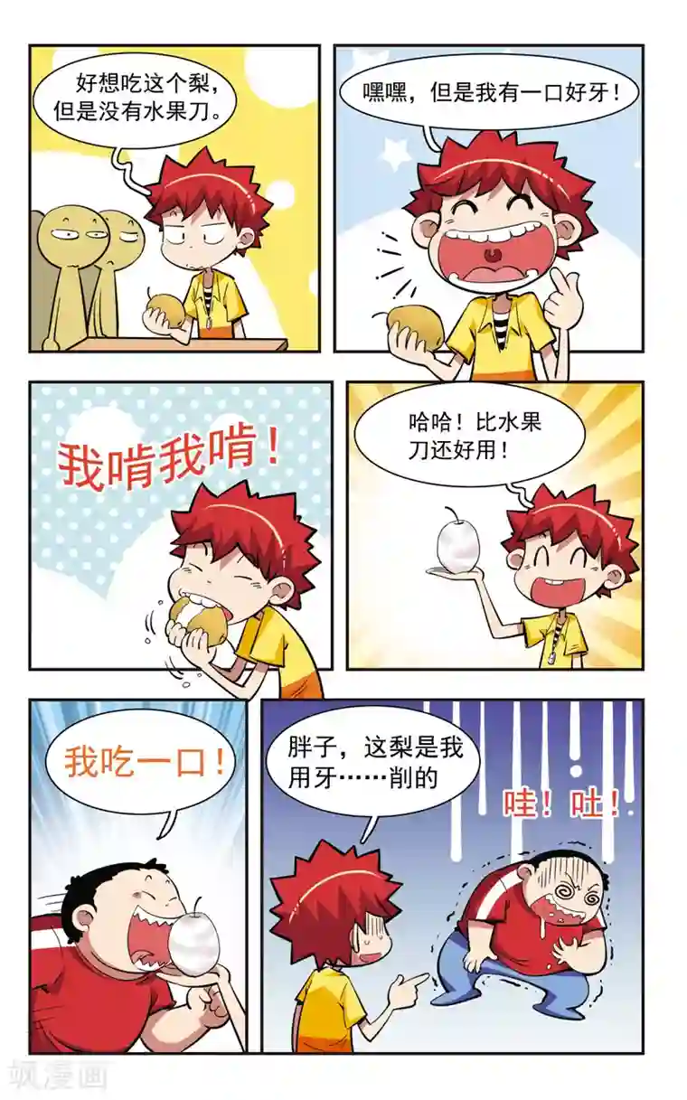 校园爆笑大王第37话