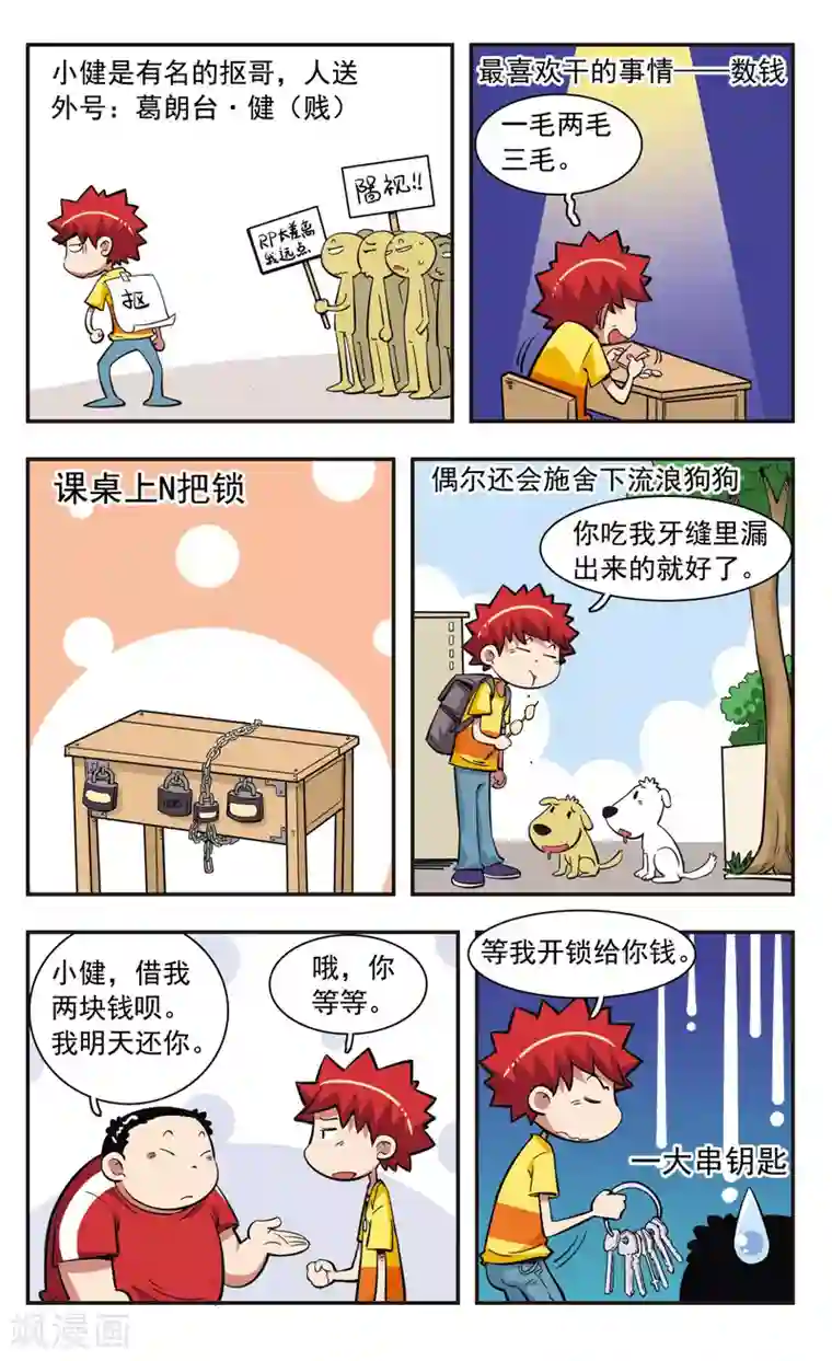 校园爆笑大王第37话