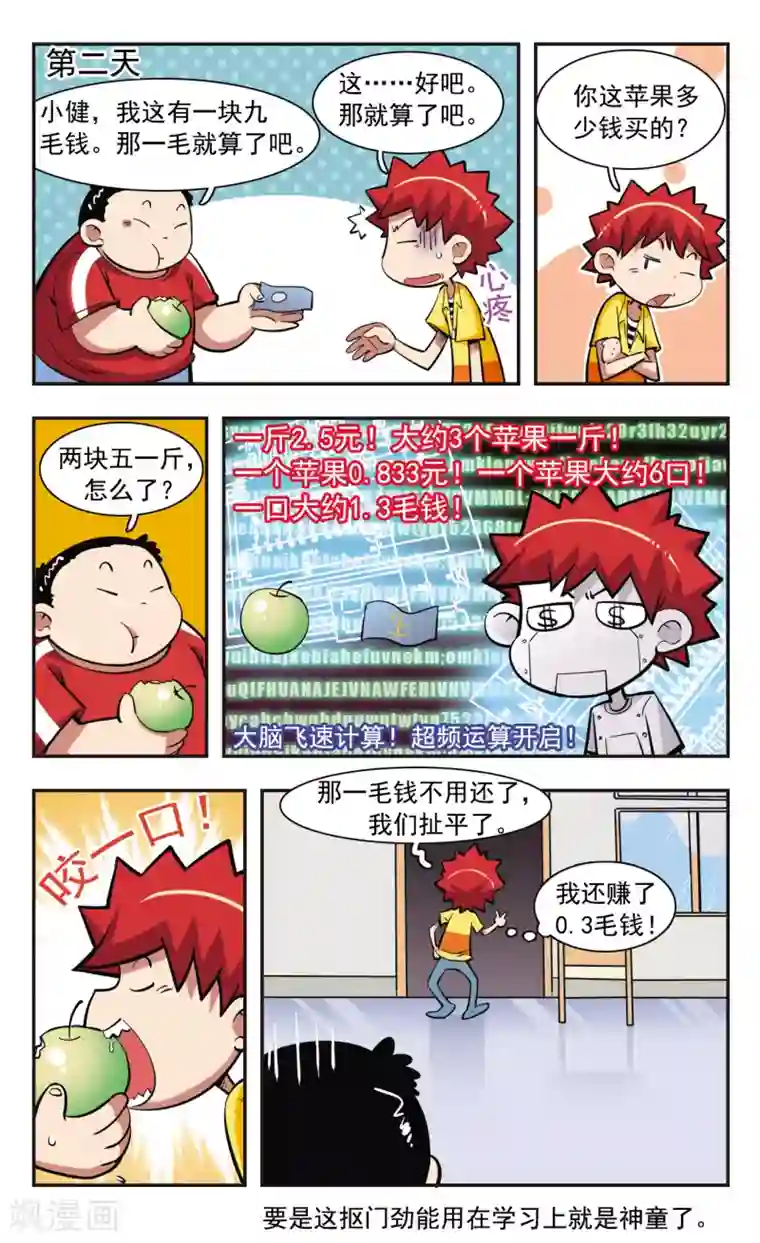 校园爆笑大王第37话